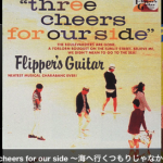 Flippers' guitar 1st