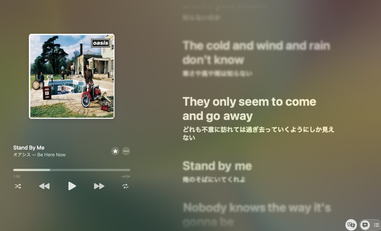 AppleMusicの歌詞に翻訳機能
